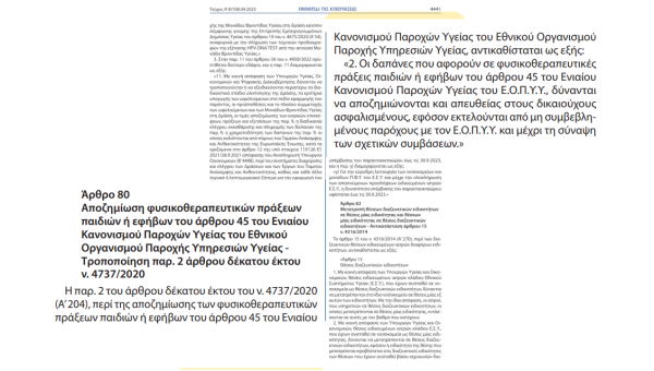 Αλλαξε ο τροπος αποζημιωσης